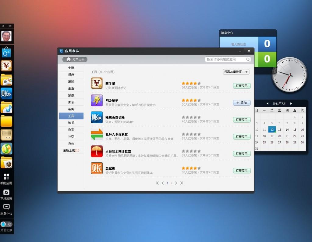 Q+,腾讯Q+,q+下载,腾讯q+下载