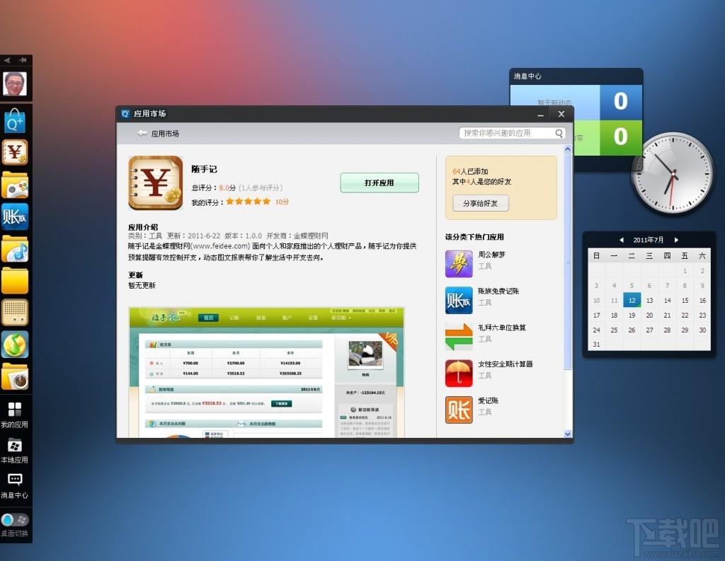 Q+,腾讯Q+,q+下载,腾讯q+下载