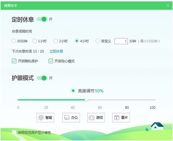 360健康助手下载,360健康助手电脑版,定时休息