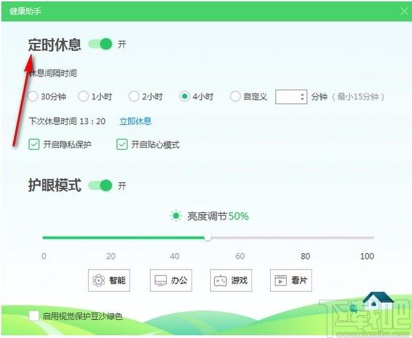 360健康助手下载,360健康助手电脑版,定时休息