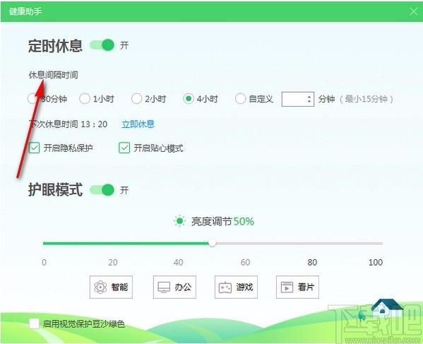 360健康助手下载,360健康助手电脑版,定时休息