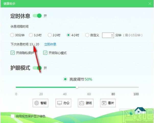 360健康助手下载,360健康助手电脑版,定时休息