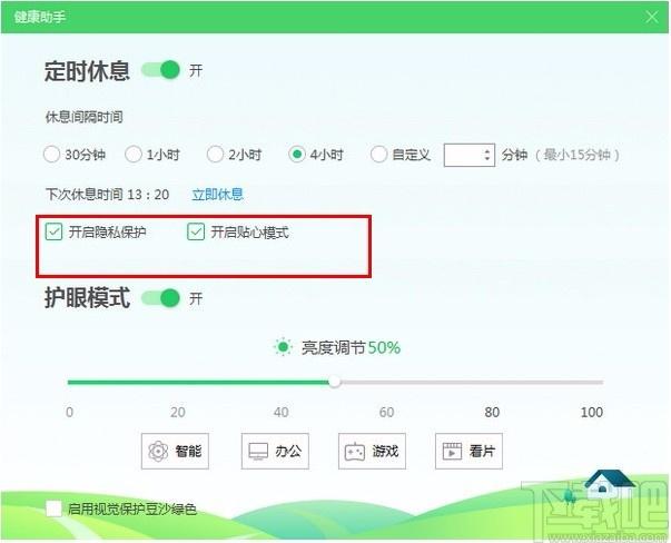 360健康助手下载,360健康助手电脑版,定时休息