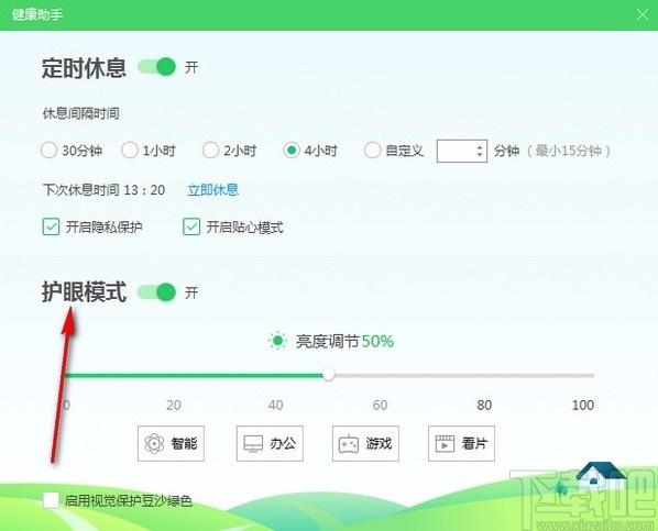 360健康助手下载,360健康助手电脑版,定时休息
