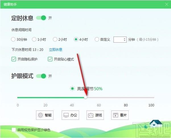 360健康助手下载,360健康助手电脑版,定时休息