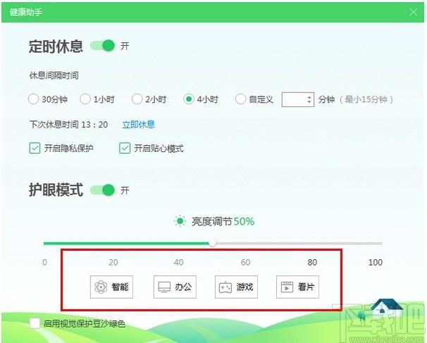 360健康助手下载,360健康助手电脑版,定时休息