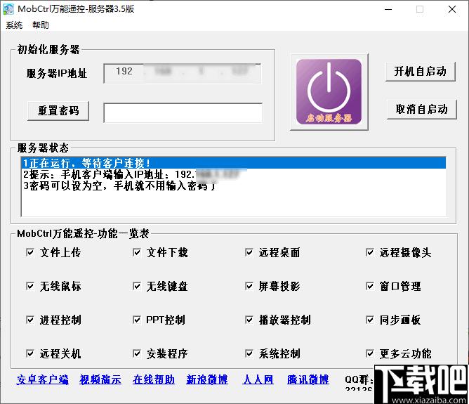 MobCtrl万能遥控下载,远程控制,手机遥控,电脑控制
