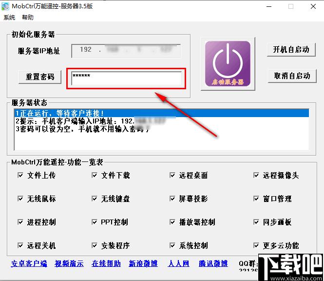 MobCtrl万能遥控下载,远程控制,手机遥控,电脑控制