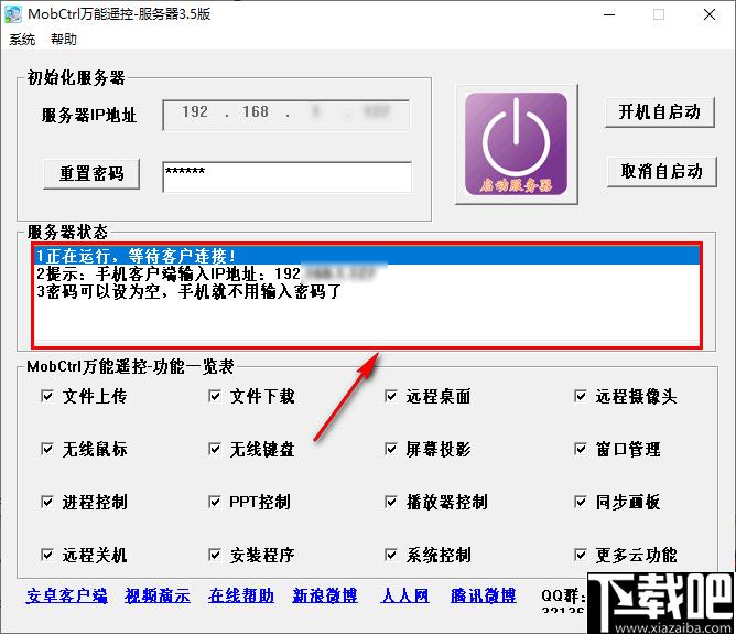 MobCtrl万能遥控下载,远程控制,手机遥控,电脑控制