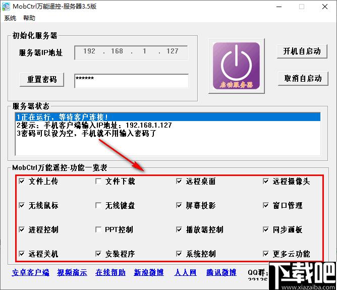 MobCtrl万能遥控下载,远程控制,手机遥控,电脑控制