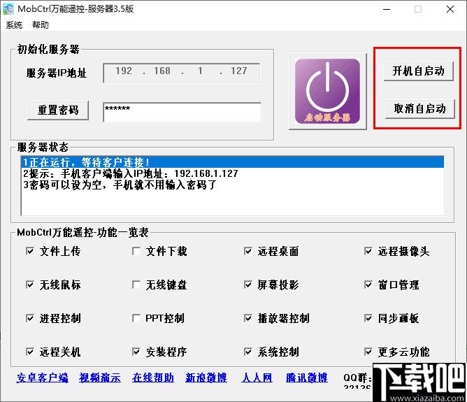 MobCtrl万能遥控下载,远程控制,手机遥控,电脑控制