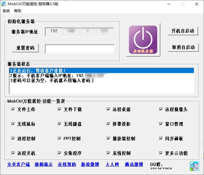 MobCtrl万能遥控下载,远程控制,手机遥控,电脑控制