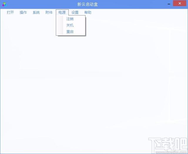 新云启动盒下载,桌面启动器,桌面启动