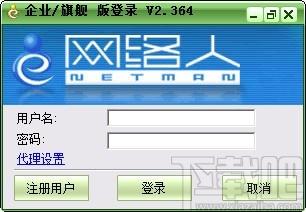网络人远程监控软件,网络人远程电脑监控软件,远程监控软件,电脑监控