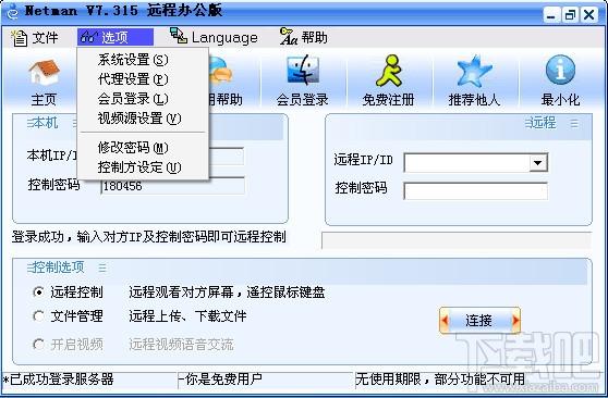 网络人远程监控软件,网络人远程电脑监控软件,远程监控软件,电脑监控
