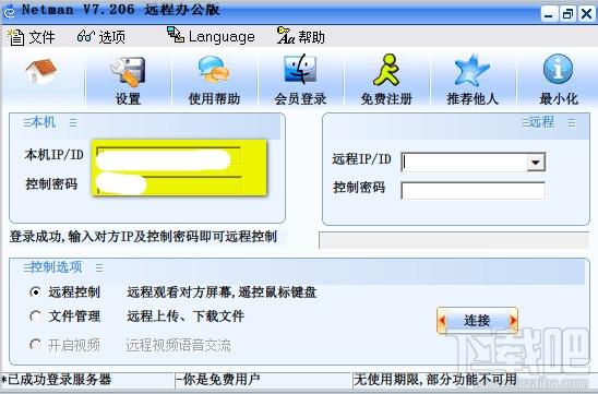 网络人远程监控软件,网络人远程电脑监控软件,远程监控软件,电脑监控