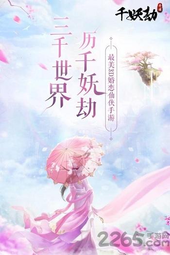 千妖劫最新版下载,千妖劫,修仙手游,pvp手游