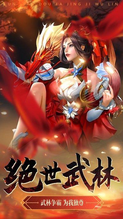 绝世武林官方版下载,绝世武林,武侠手游,江湖手游