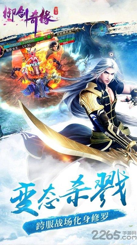 御剑奇缘应用宝版本下载,御剑奇缘,修仙手游,应用宝手游