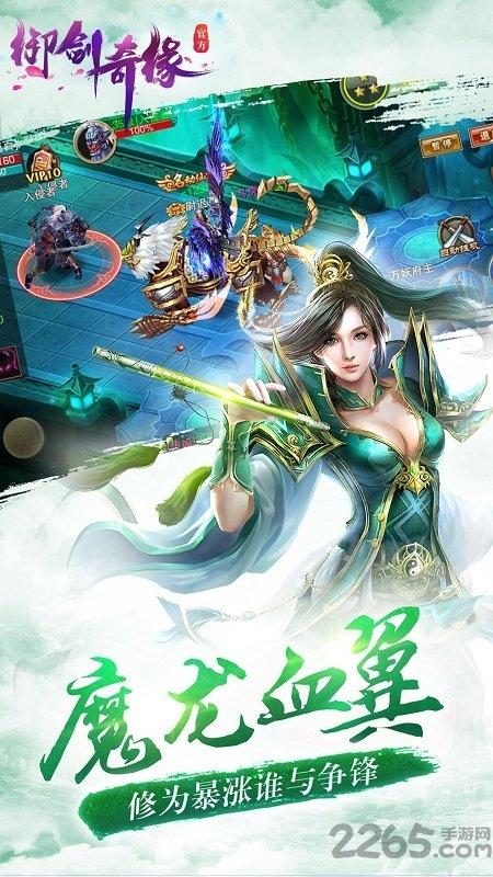 御剑奇缘应用宝版本下载,御剑奇缘,修仙手游,应用宝手游