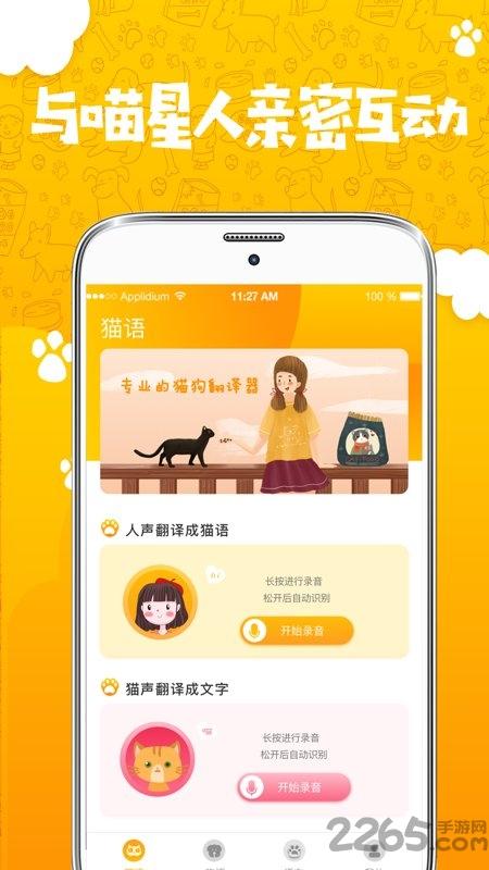 人猫人狗翻译器免费版下载,人猫人狗翻译器,宠物app,翻译app