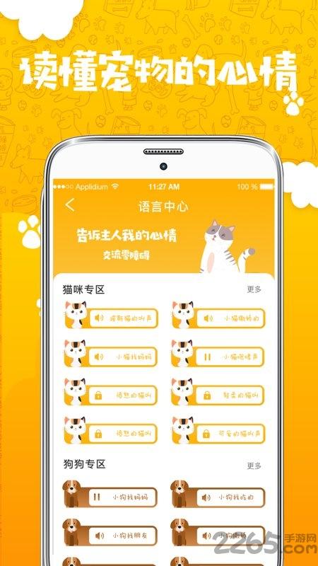人猫人狗翻译器免费版下载,人猫人狗翻译器,宠物app,翻译app