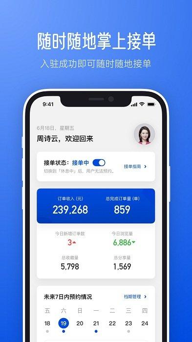 橙婚职业人手机版下载,橙婚职业人,时间管理app