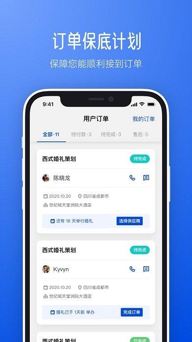 橙婚职业人手机版下载,橙婚职业人,时间管理app