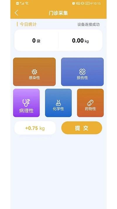 医疗废物智慧监管平台官方版下载,医疗废物智慧监管平台,医疗监管app,医疗废物app