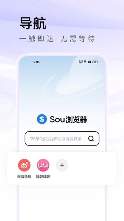 sou浏览器app下载,sou浏览器,浏览器app