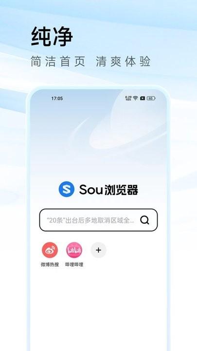 sou浏览器app下载,sou浏览器,浏览器app