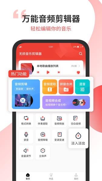 无损音乐剪辑器app下载,无损音乐剪辑器,剪辑app,工具app