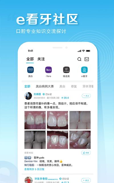 e看牙口腔管理系统app下载,e看牙,办公app
