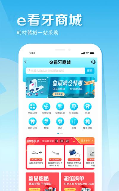 e看牙口腔管理系统app下载,e看牙,办公app
