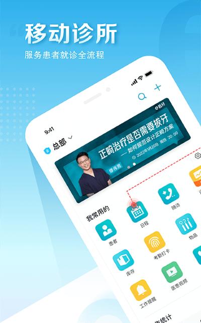 e看牙口腔管理系统app下载,e看牙,办公app