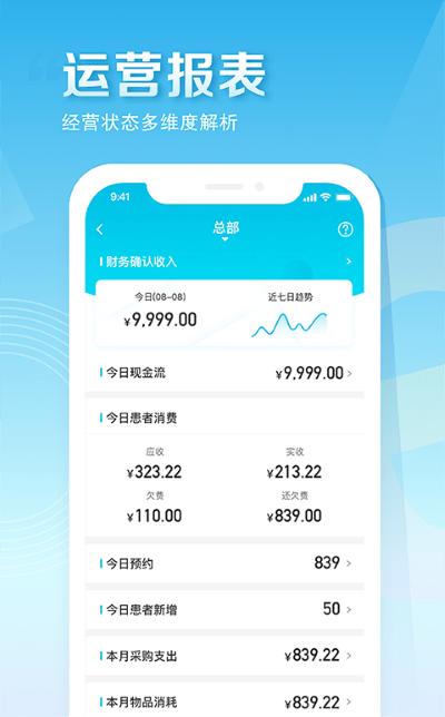 e看牙口腔管理系统app下载,e看牙,办公app