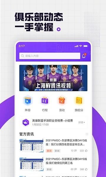 nova+app官方版下载,novaplus,电竞app,俱乐部app