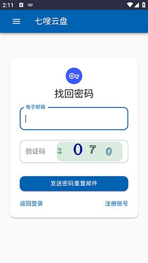 七嗖云盘app官方版下载,七嗖云盘,云盘app,网盘app