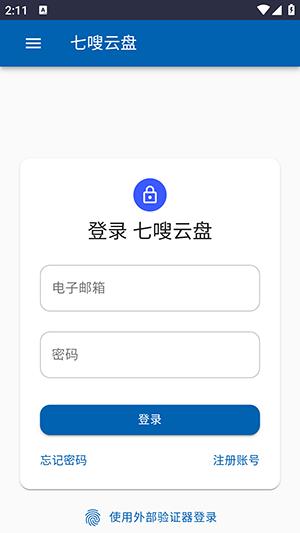 七嗖云盘app官方版下载,七嗖云盘,云盘app,网盘app