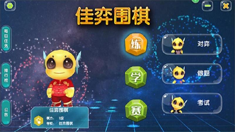 佳弈少儿围棋软件手机版下载,佳弈少儿围棋,学习app,围棋app