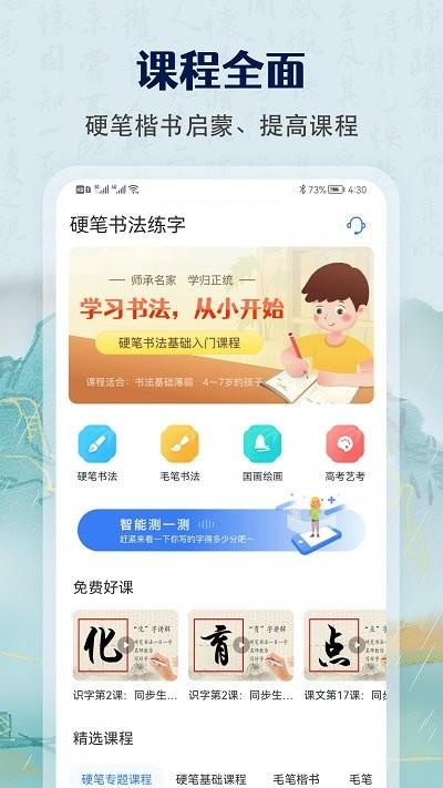 萌鸽少儿硬笔书法练字app(又名萌鸽硬笔书法练字)下载,萌鸽少儿硬笔书法练字,练字app,学习app