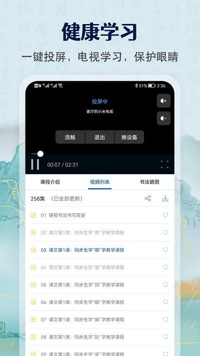 萌鸽少儿硬笔书法练字app(又名萌鸽硬笔书法练字)下载,萌鸽少儿硬笔书法练字,练字app,学习app