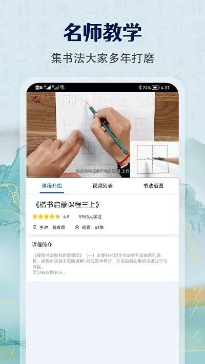 萌鸽少儿硬笔书法练字app(又名萌鸽硬笔书法练字)下载,萌鸽少儿硬笔书法练字,练字app,学习app