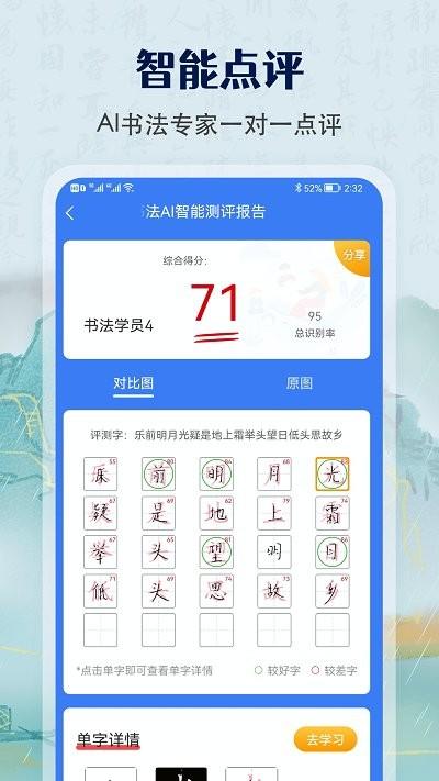萌鸽少儿硬笔书法练字app(又名萌鸽硬笔书法练字)下载,萌鸽少儿硬笔书法练字,练字app,学习app