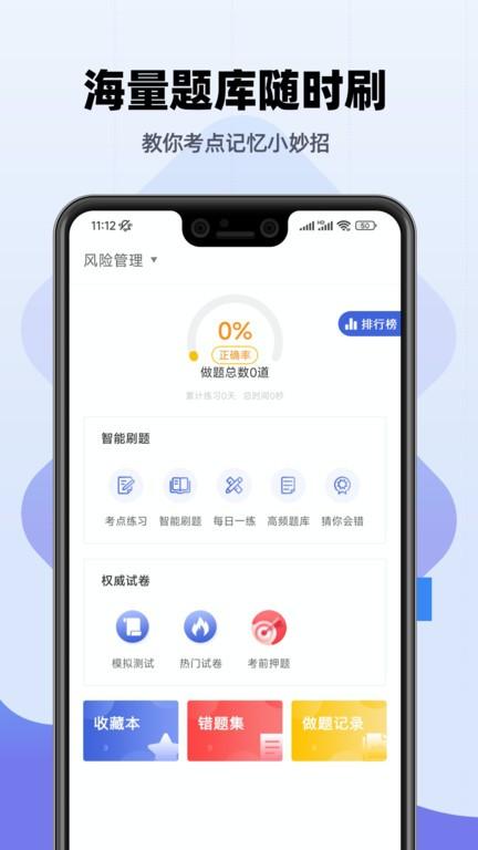 银行从业帮考题库app下载,学习app,备考app,银行从业帮考题库