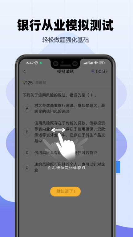 银行从业帮考题库app下载,学习app,备考app,银行从业帮考题库
