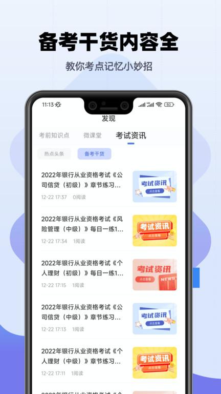 银行从业帮考题库app下载,学习app,备考app,银行从业帮考题库