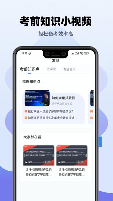 银行从业帮考题库app下载,学习app,备考app,银行从业帮考题库