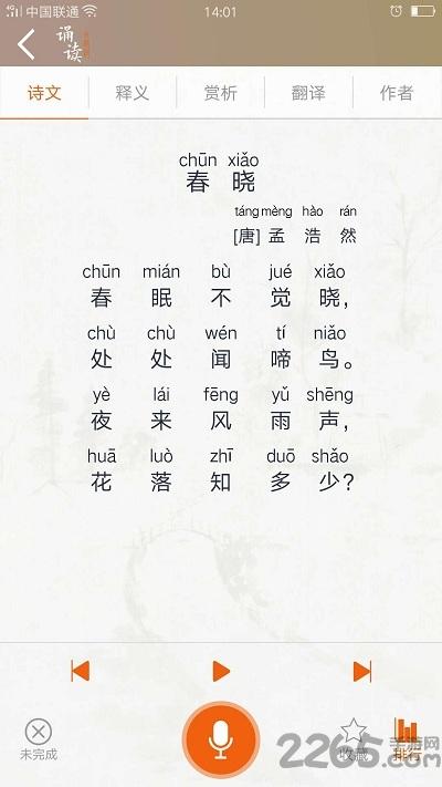 古诗词诵读软件下载,古诗词诵读,诗词app