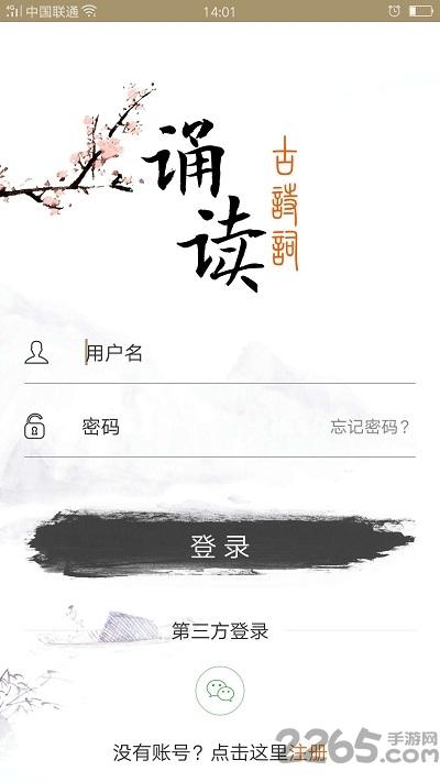 古诗词诵读软件下载,古诗词诵读,诗词app